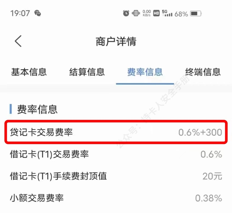 POS机科普：如何挑选办理正规、安全、费率低的POS机-73.jpg