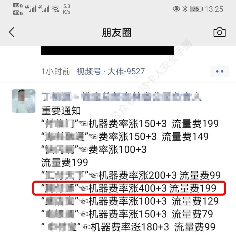 POS机科普：如何挑选办理正规、安全、费率低的POS机-75.jpg