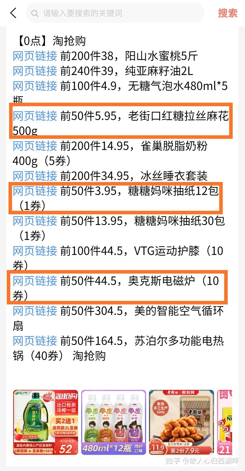 为什么我总是不能抢买到“秒杀商品”？-7.jpg