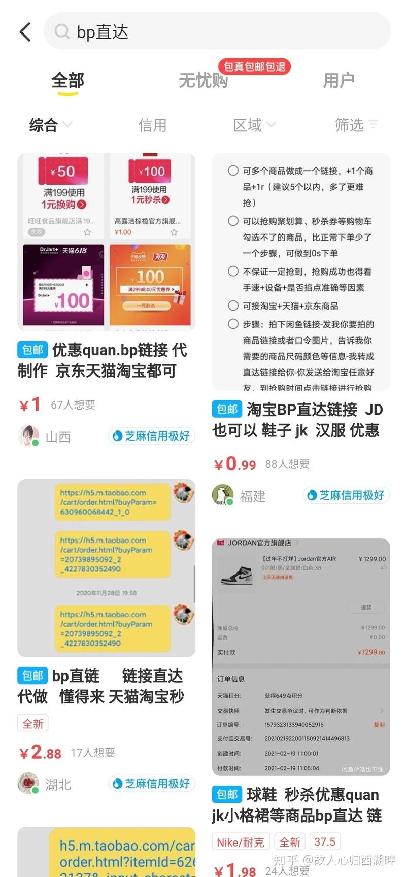 为什么我总是不能抢买到“秒杀商品”？-11.jpg