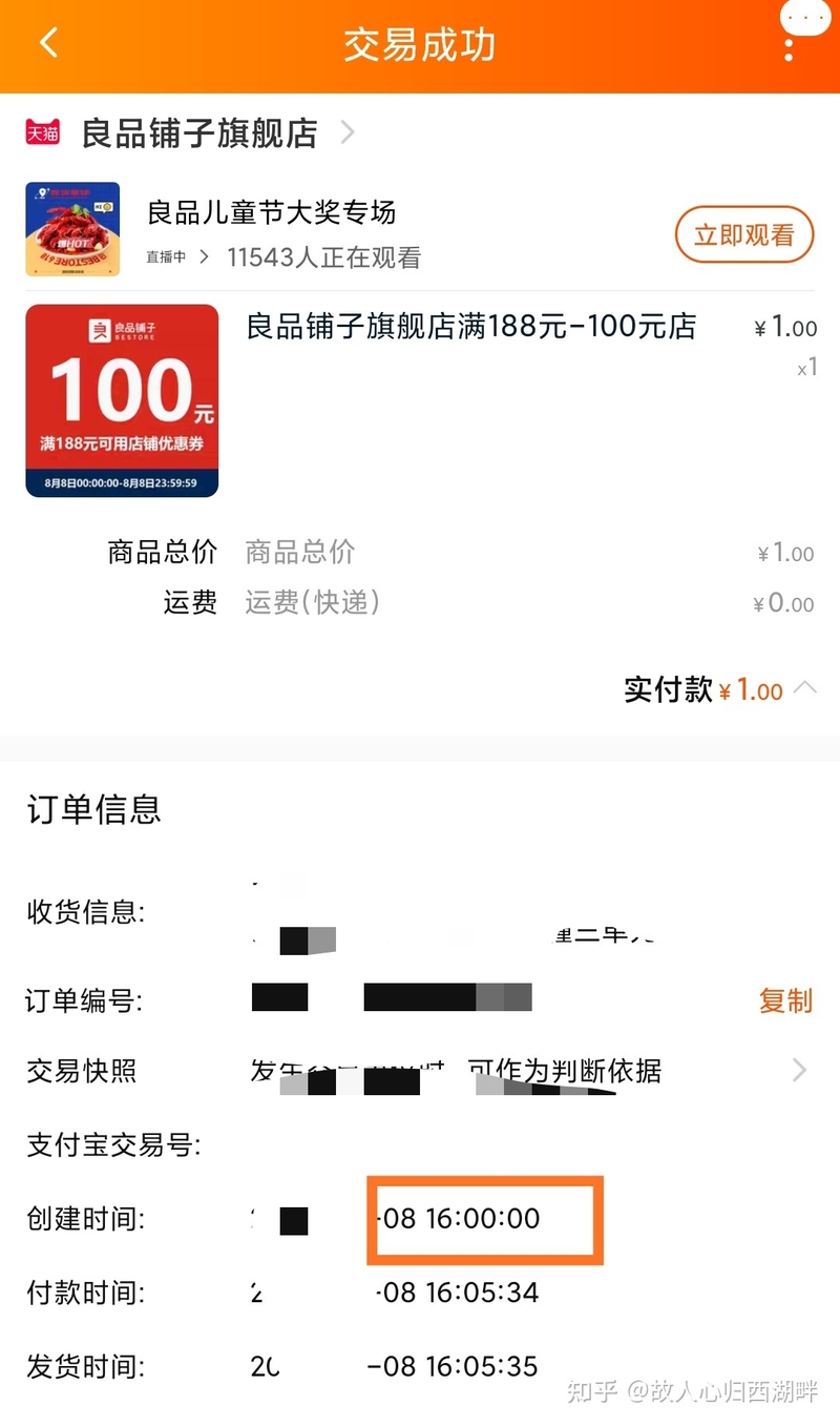 为什么我总是不能抢买到“秒杀商品”？-15.jpg