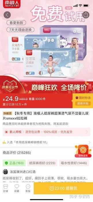 为什么我总是不能抢买到“秒杀商品”？-1.jpg