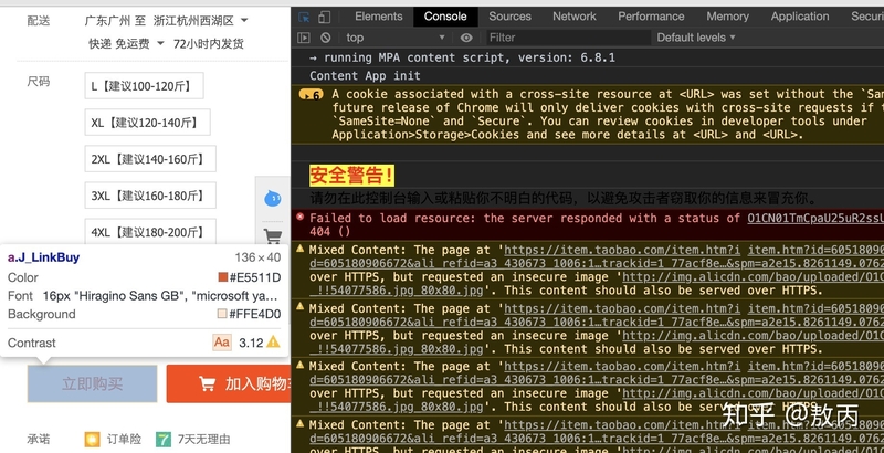 为什么我总是不能抢买到“秒杀商品”？-4.jpg