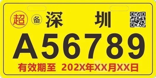 终于！深圳电动车登记上牌开始啦！附入口及流程！-12.jpg