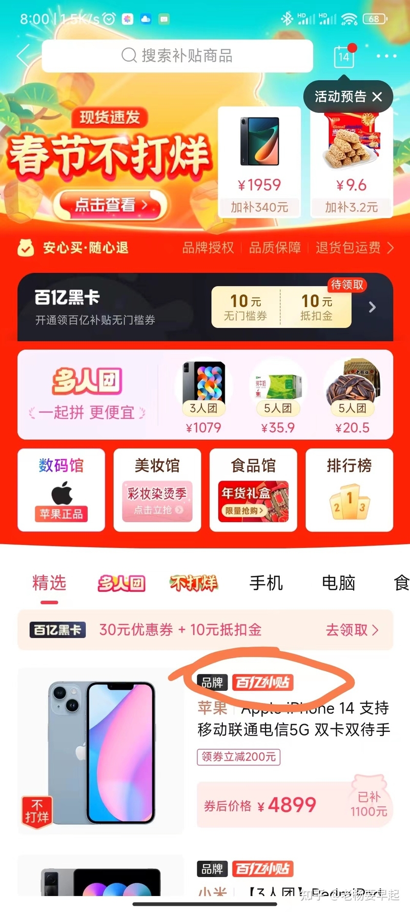 拼多多百亿补贴的手机能买吗？你们买过吗？-1.jpg