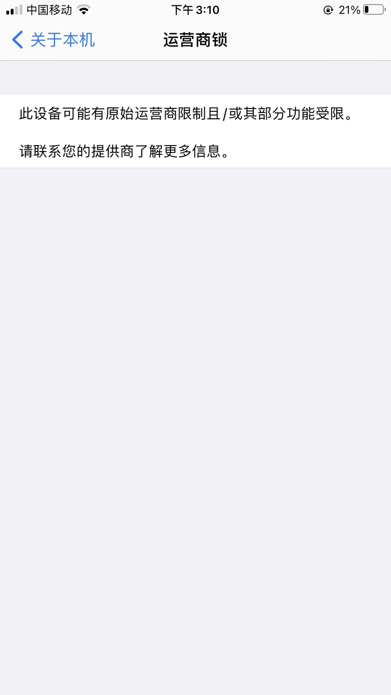 苹果手机美版有锁显示sim卡已锁怎么办？-2.jpg