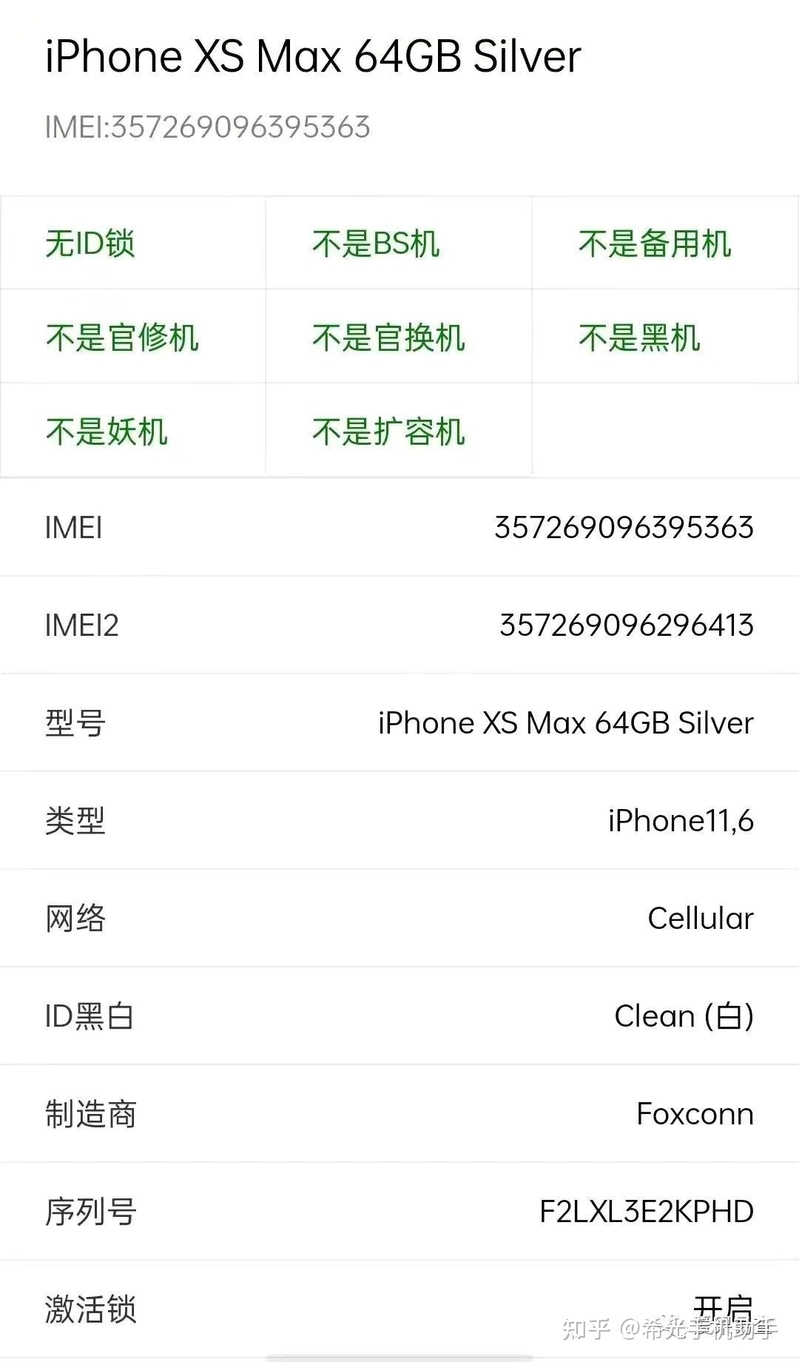二手iPhone保姆级验机教程，买前买后必看(小白必看)-4.jpg