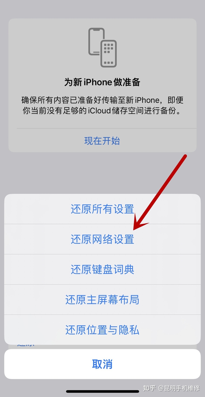 苹果手机出现无服务没信号的三种解决办法分享-2.jpg