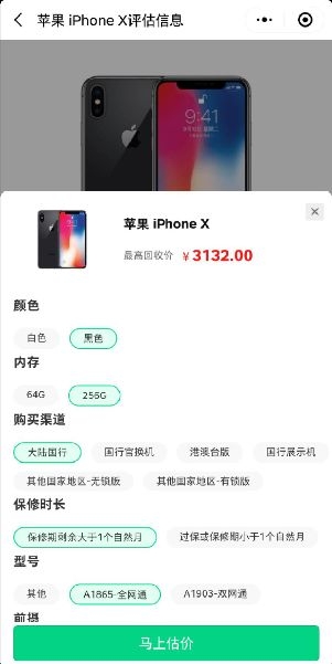 回收手机怎么查询价格？上换换回收1分钟揭晓答案-2.jpg