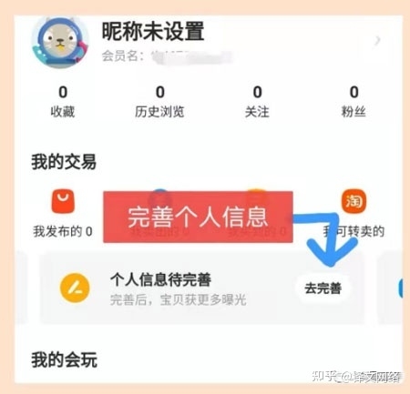 闲鱼无货源小项目，可持续深耕变现的赚钱方法-4.jpg