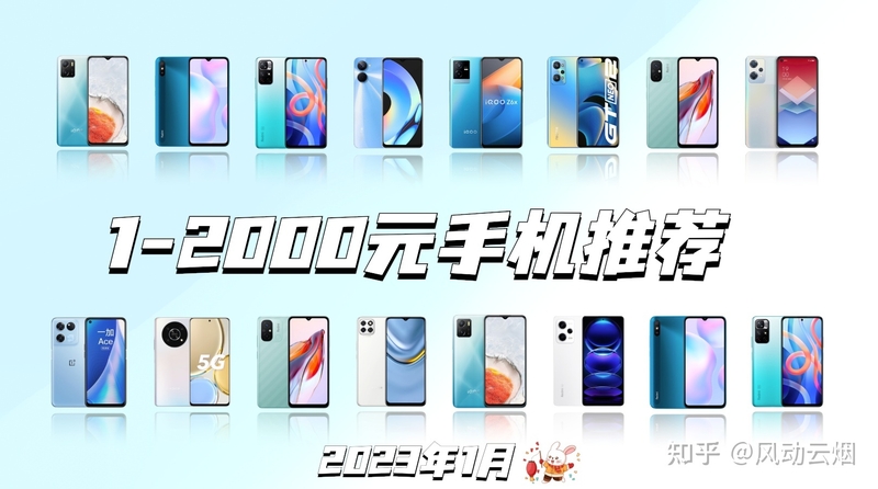 2023年1月，全价位高性价比手机选购指南！-3.jpg