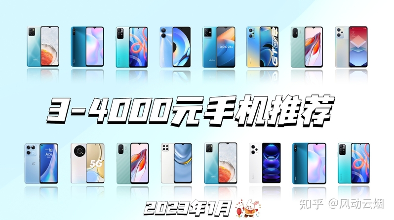 2023年1月，全价位高性价比手机选购指南！-5.jpg