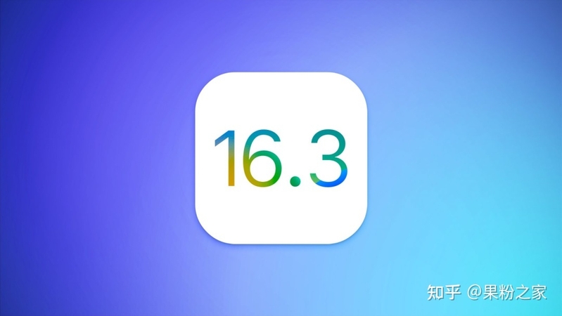 iOS 16.3准正式版更新！-2.jpg