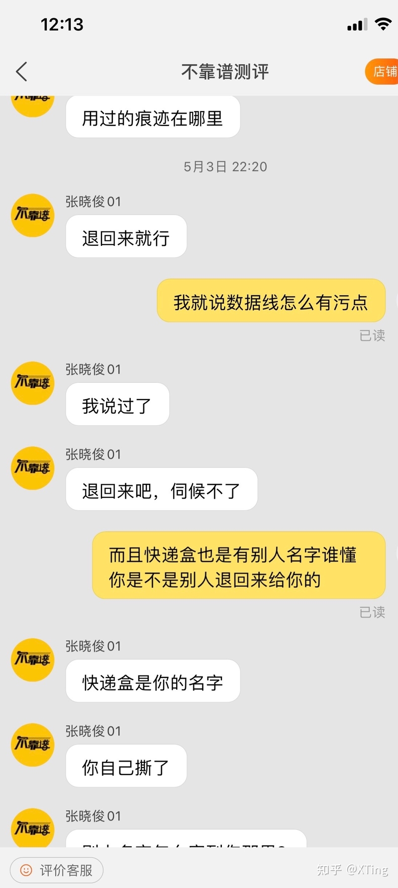 买个二手的苹果充电器有瑕疵退货还被拒绝退款！-8.jpg