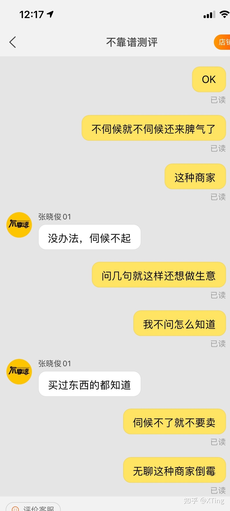 买个二手的苹果充电器有瑕疵退货还被拒绝退款！-10.jpg