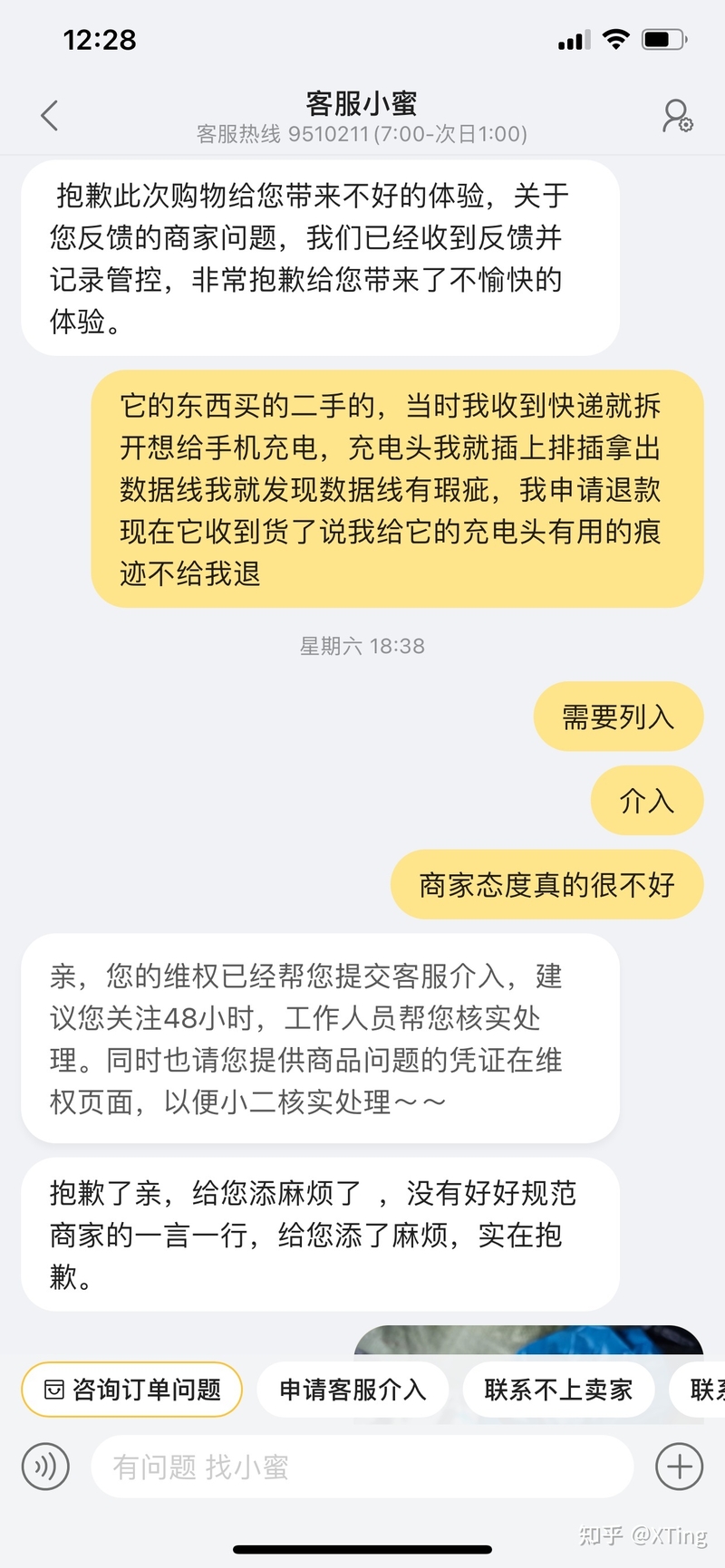 买个二手的苹果充电器有瑕疵退货还被拒绝退款！-17.jpg