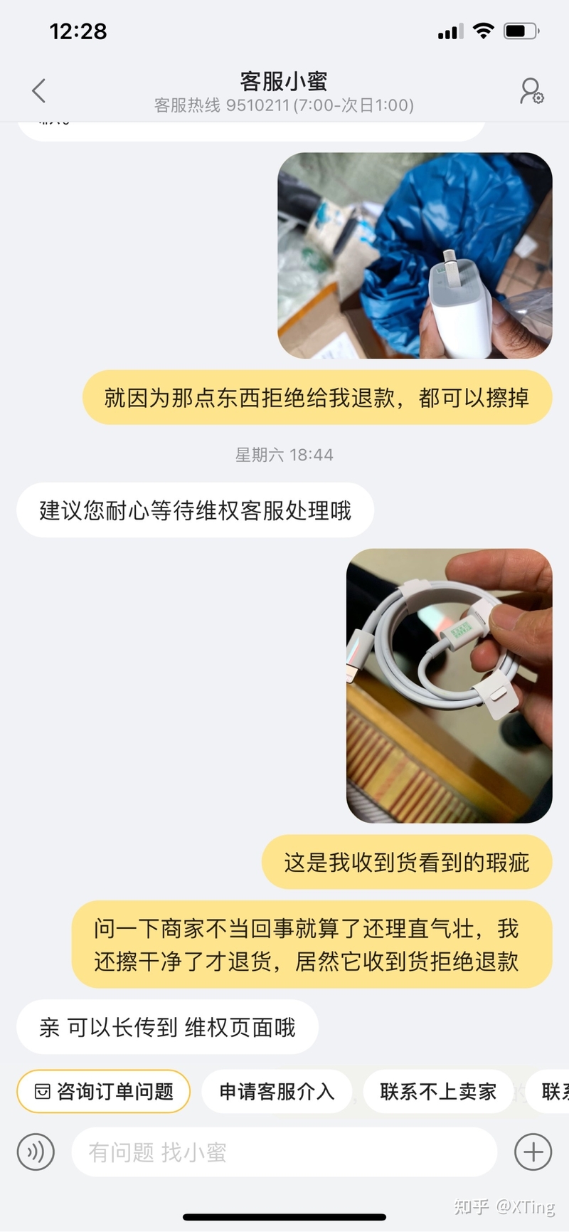 买个二手的苹果充电器有瑕疵退货还被拒绝退款！-18.jpg