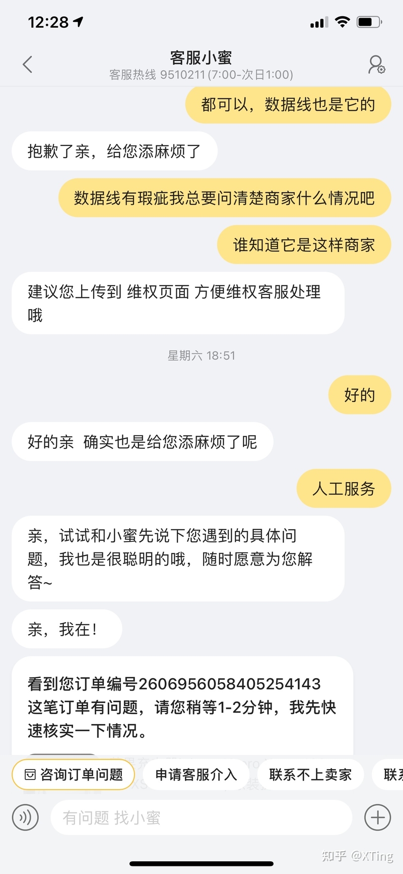 买个二手的苹果充电器有瑕疵退货还被拒绝退款！-19.jpg