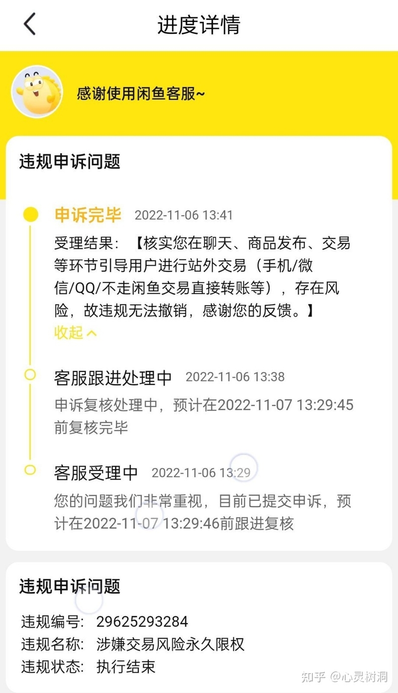 闲鱼被盗号后永久封号的抗争之路-2.jpg