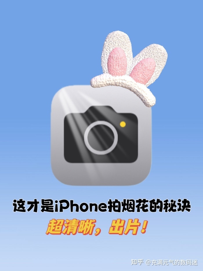 你一定要知道iPhone拍烟花秘诀-1.jpg