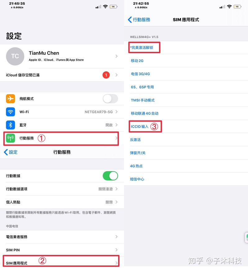 iPhone怎么弹出sim卡程序应用模式?-3.jpg