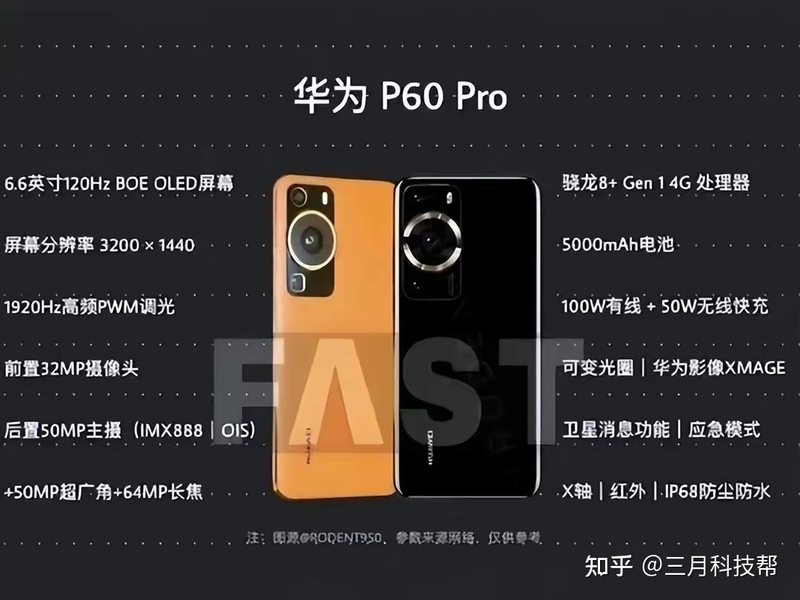 华为P60 ultra现身，P60 Pro详细配置曝光，仅采用4G版骁龙8+-4.jpg