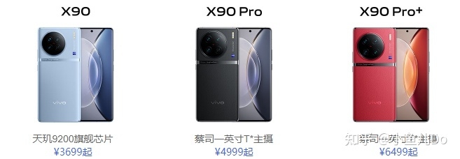 vivo x90系列怎么选？vivo x90、vivo x90Pro、vivo x90Pro ...-1.jpg