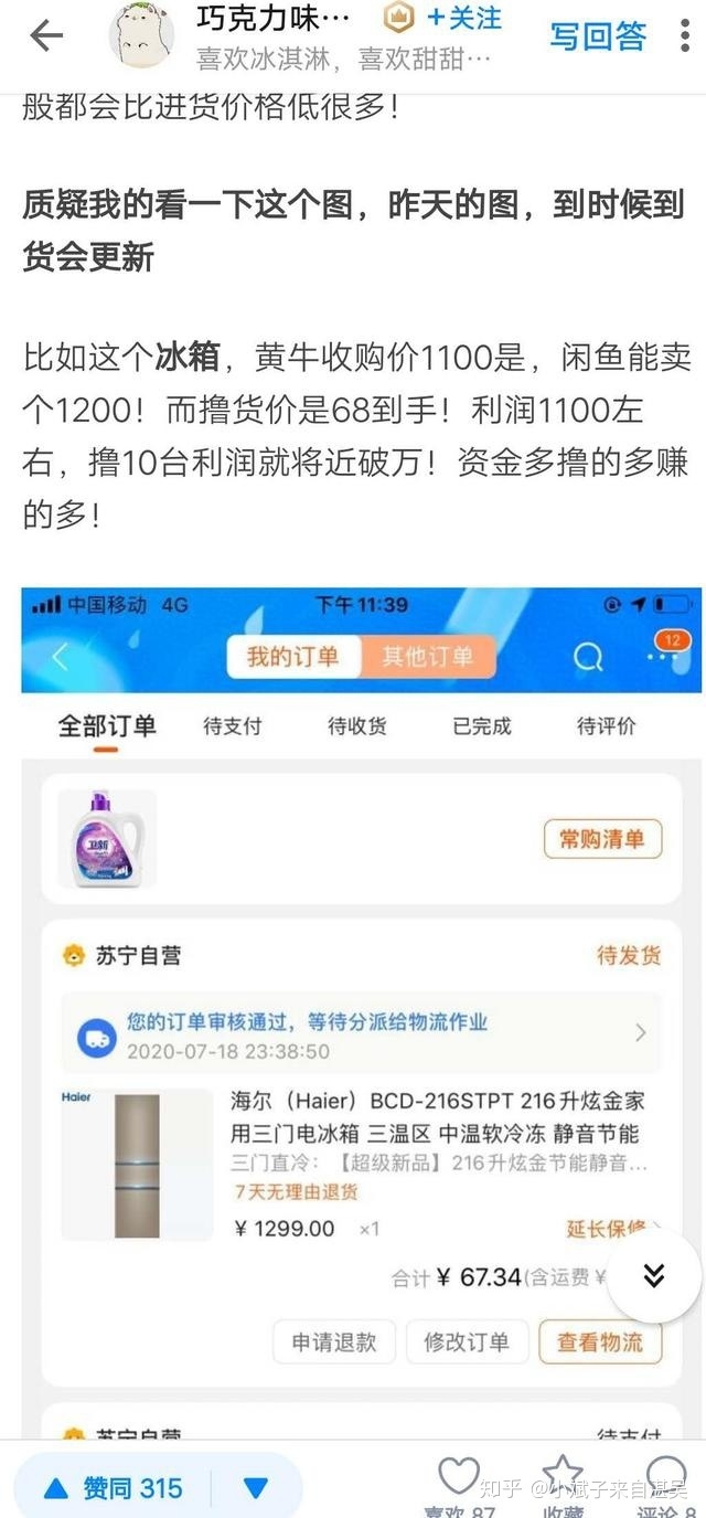 闲鱼无货源一件代发真的可以赚钱吗？-4.jpg