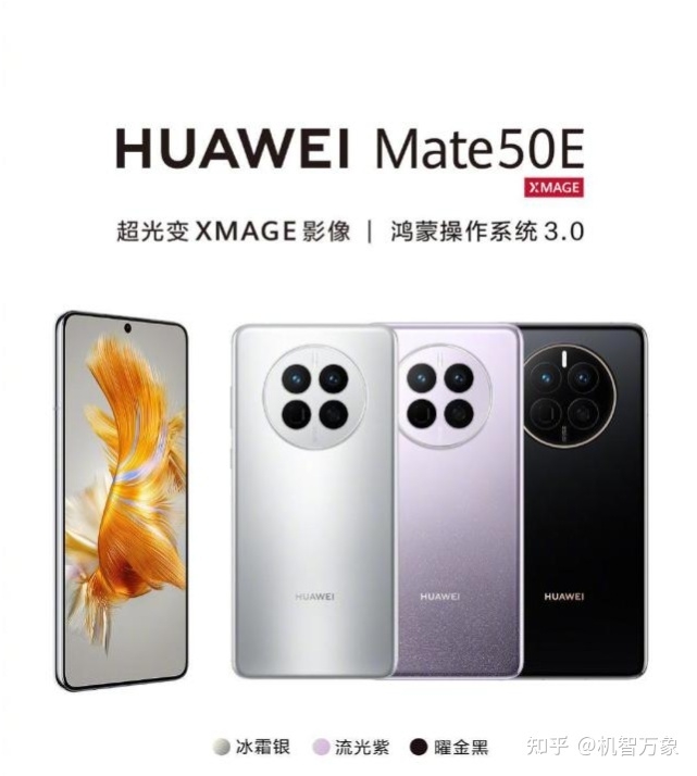 准备好了吗？华为Mate50E直屏新机即将开售，影像续航等 ...-1.jpg