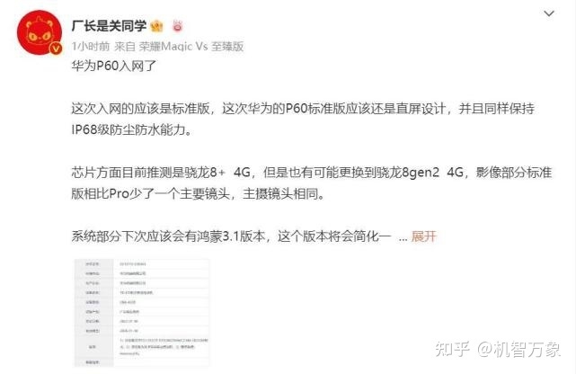 三款华为新品获工信部入网许可，都是4G机型 其中两款或是 ...-4.jpg