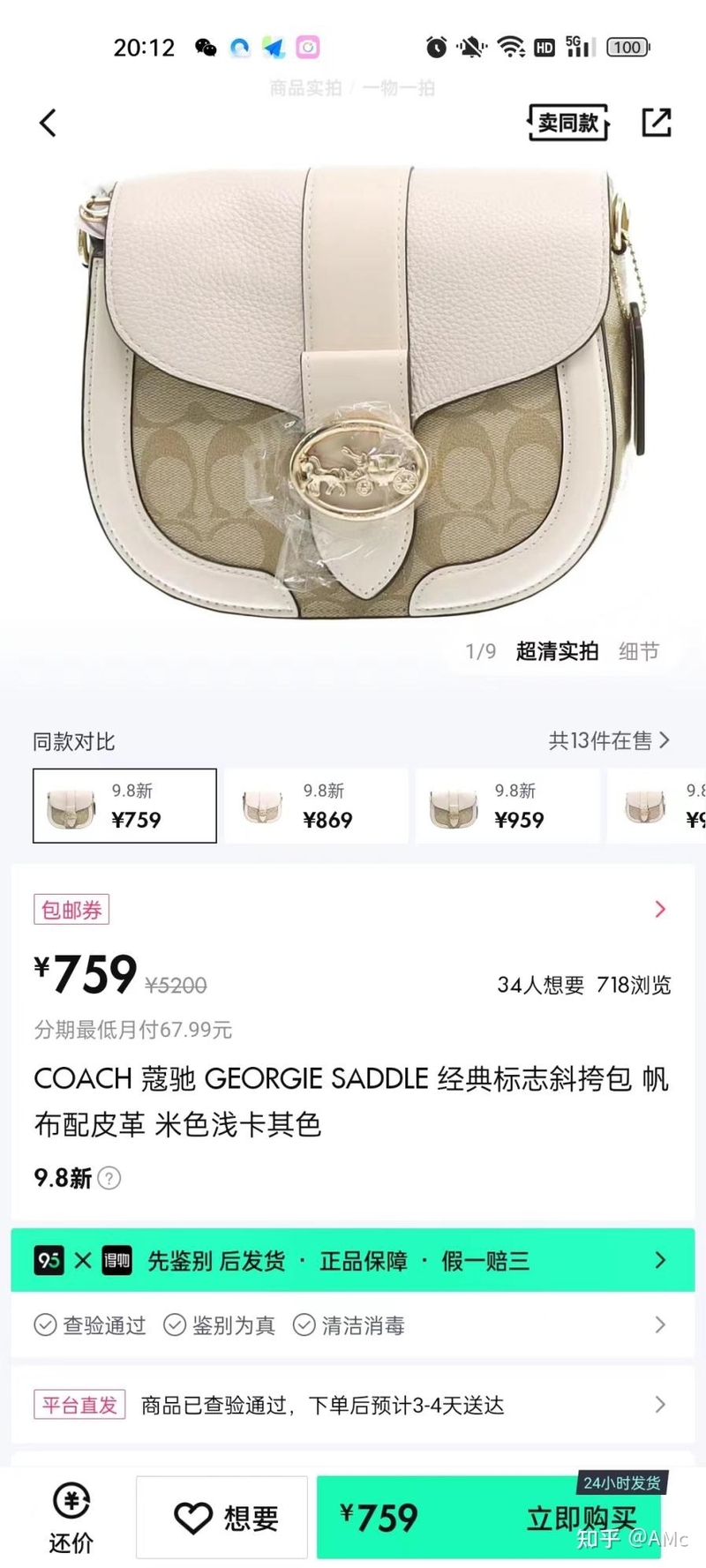 95分平台买二手奢品，我的经历分享-1.jpg