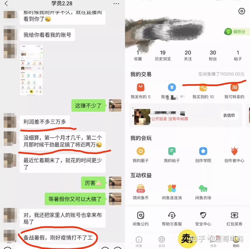 闲鱼电商真的赚钱吗？-30.jpg