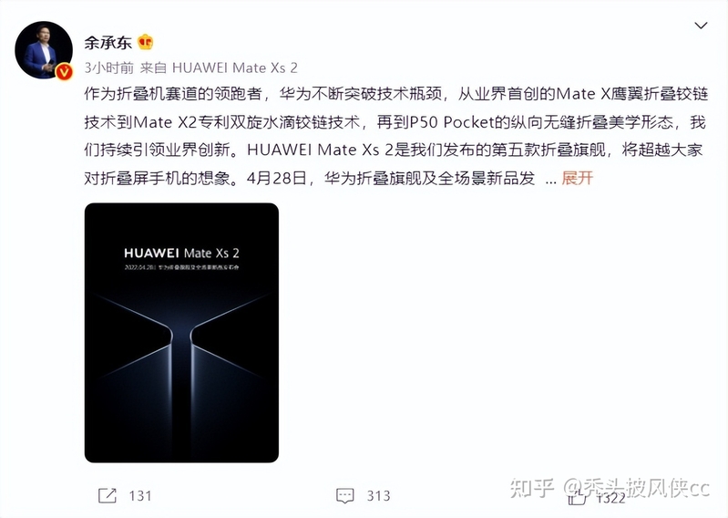 华为新的“理财产品”？华为mate Xs2官宣，屏幕会有黑科技-2.jpg