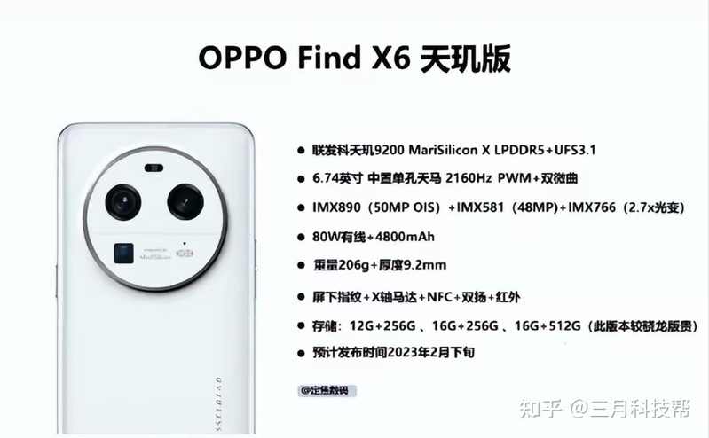 OPPO Find X6天玑版被爆，已通过认证，还有素皮版本-3.jpg