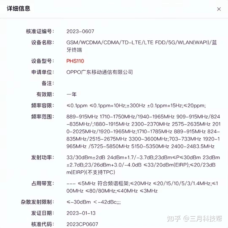 OPPO Find X6天玑版被爆，已通过认证，还有素皮版本-6.jpg