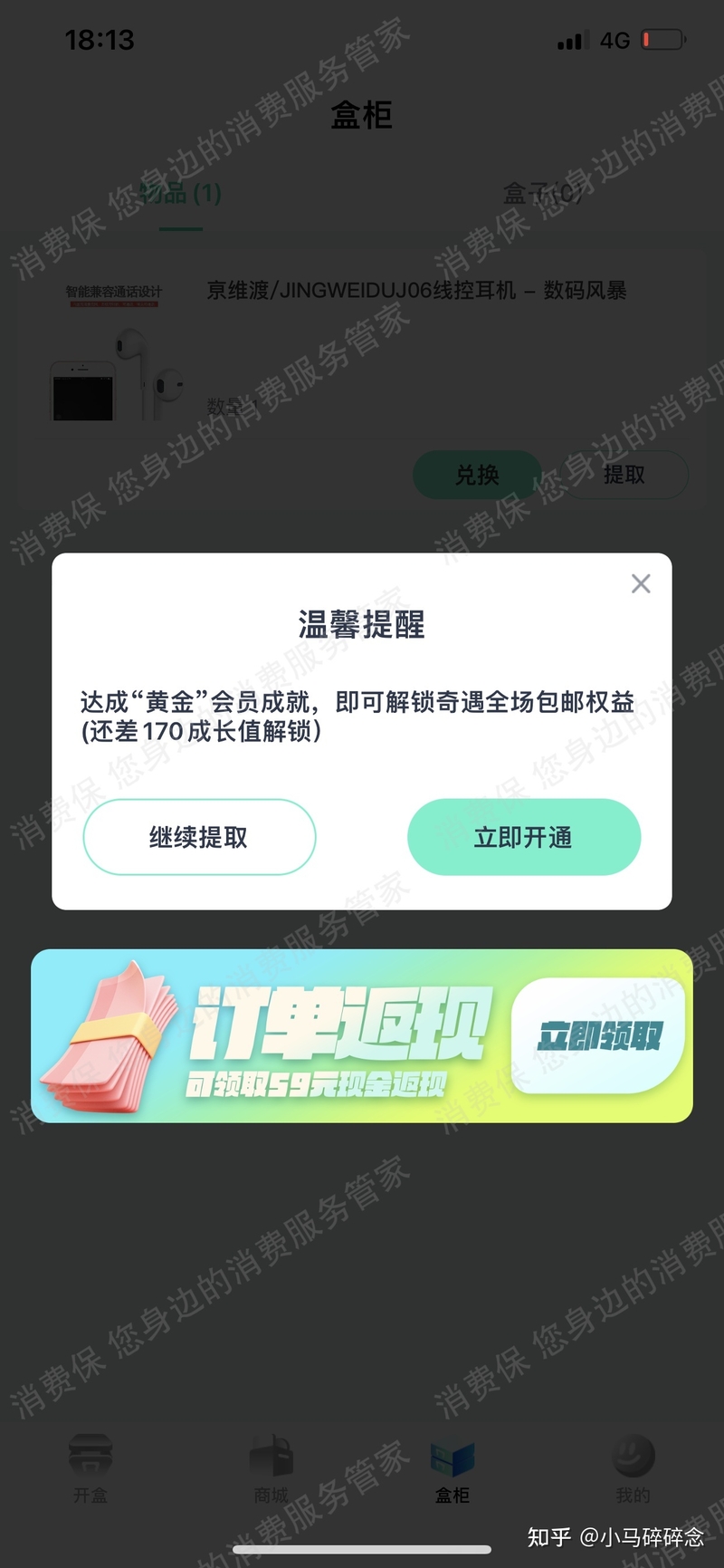 投诉超享买app在微博上以抽手机为由头诱导消费不退款-3.jpg