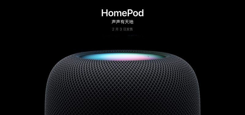 苹果发布HomePod二代：高音质+高智能，定价2299元-1.jpg