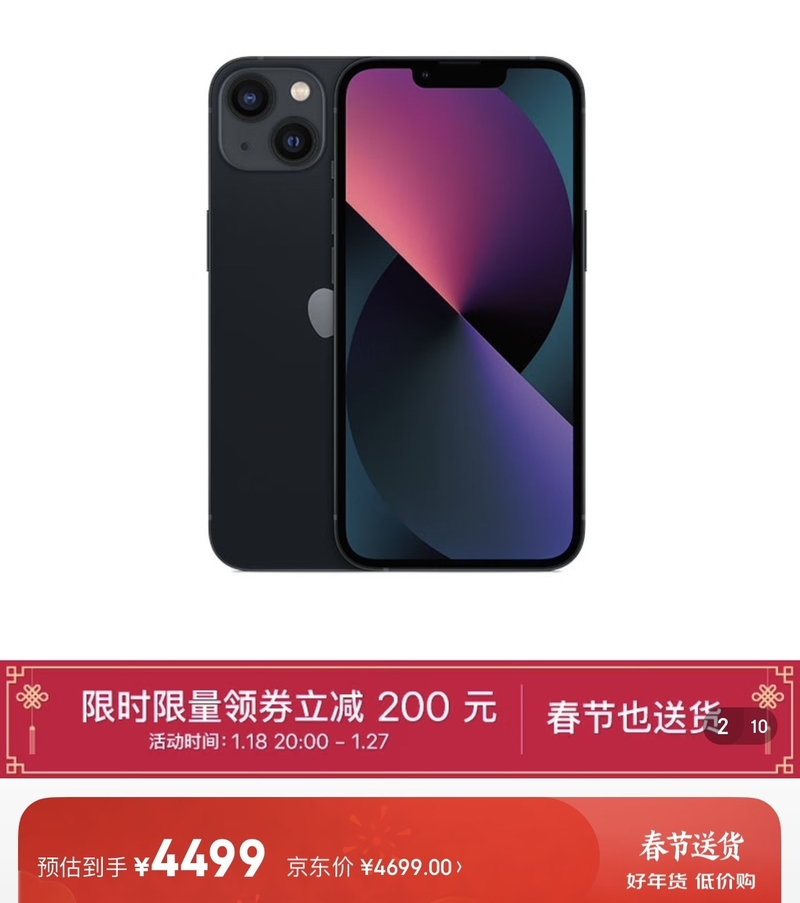 4499元起售：iPhone 13春节发力，值得入手吗？-2.jpg