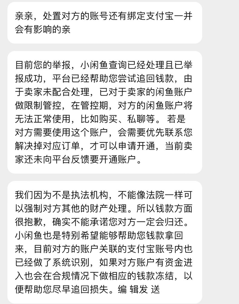 闲鱼上提前确认收货，但被骗了怎么办？-2.jpg