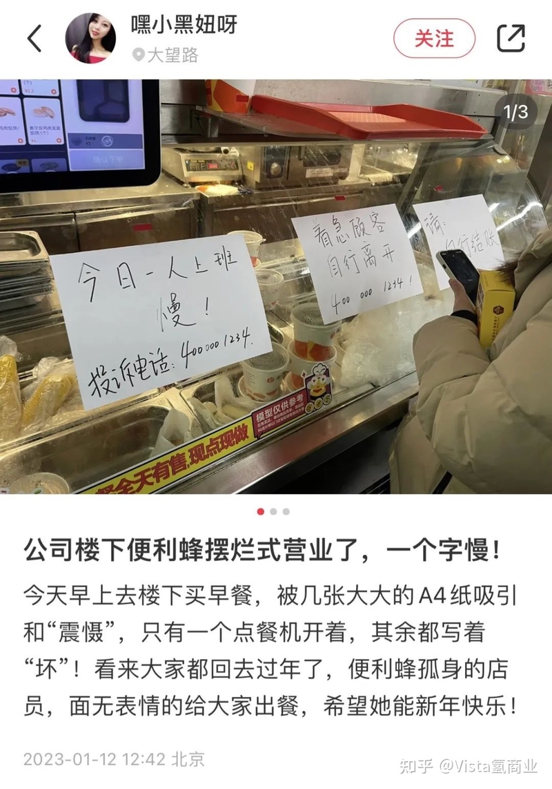 没被便利蜂店员怼过，还算北京打工人吗？-3.jpg