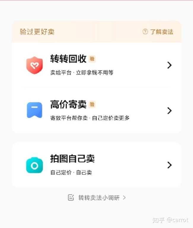 转转是靠什么吸引用户的？-5.jpg