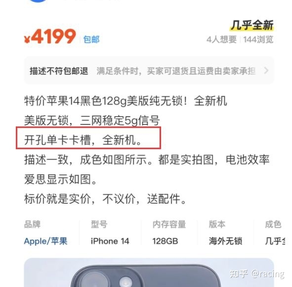 美版iPhone14要价4200！网友：给我一个不选国行iPhone14 ...-1.jpg