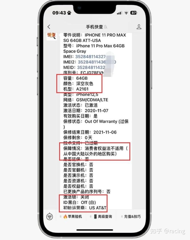 小白某网店买二手iPhone翻车，只因太相信验机报告！-3.jpg