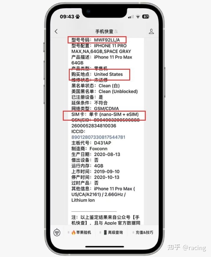 小白某网店买二手iPhone翻车，只因太相信验机报告！-4.jpg