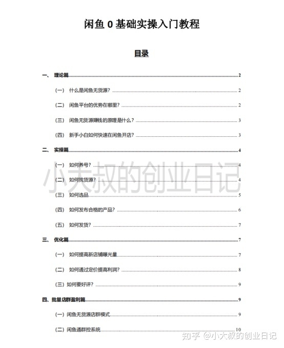 闲鱼无货源电商可以做吗?-4.jpg