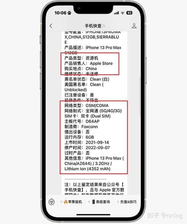 粉丝刚买的iPhone13Pro Max显示“保障不适用”，一查是资源机！-4.jpg