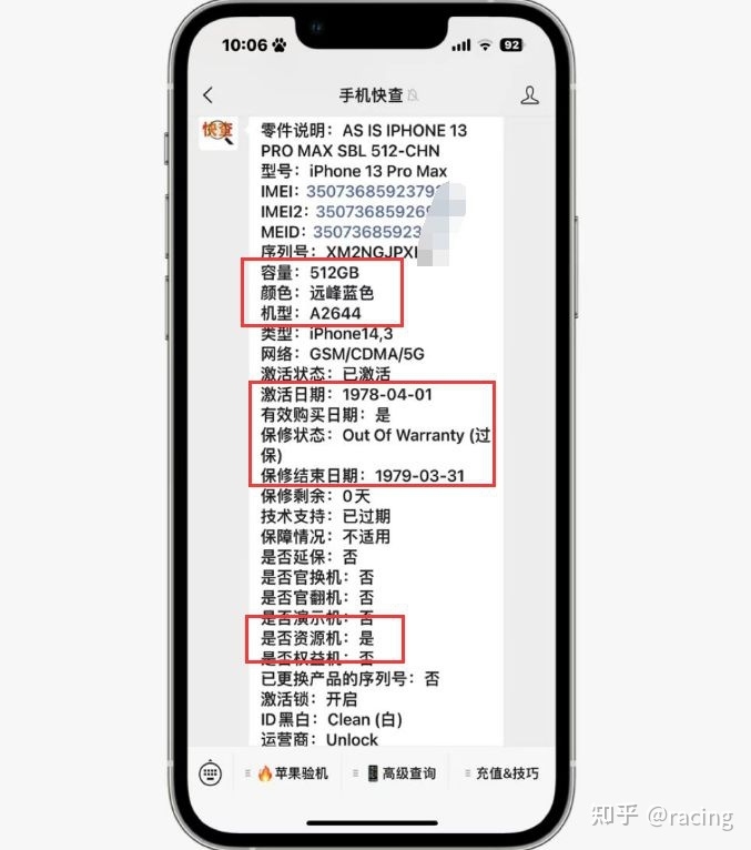 粉丝刚买的iPhone13Pro Max显示“保障不适用”，一查是资源机！-3.jpg