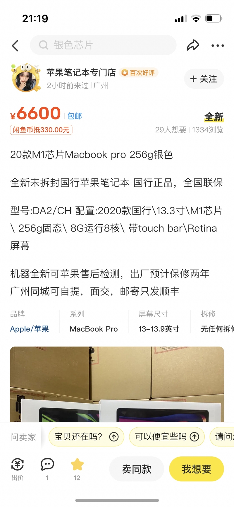 闲鱼上这种全新苹果电脑有什么套路吗?-2.jpg