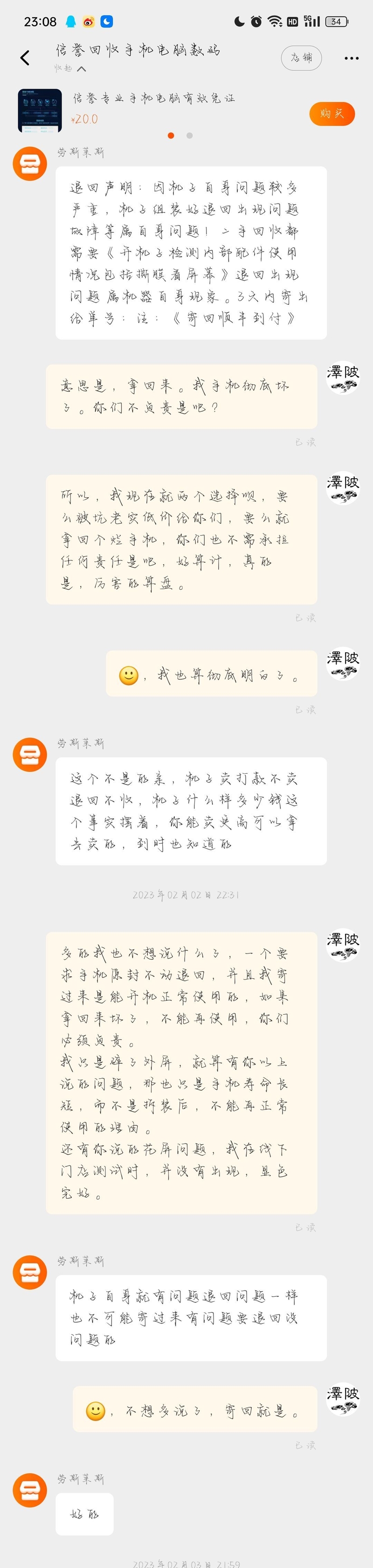 淘宝上卖二手手机上当了若何维权？-3.jpg