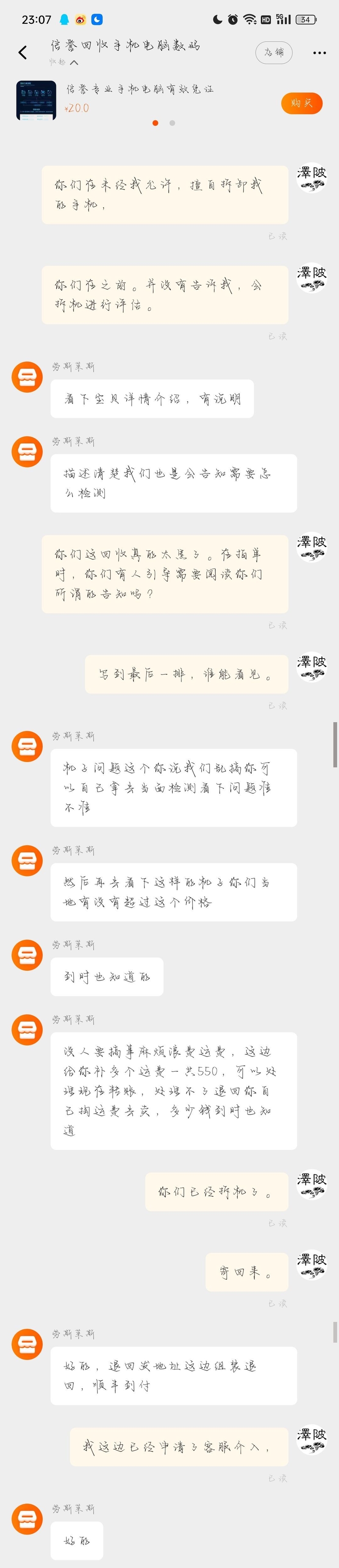 淘宝上卖二手手机被骗了如何维权？-2.jpg